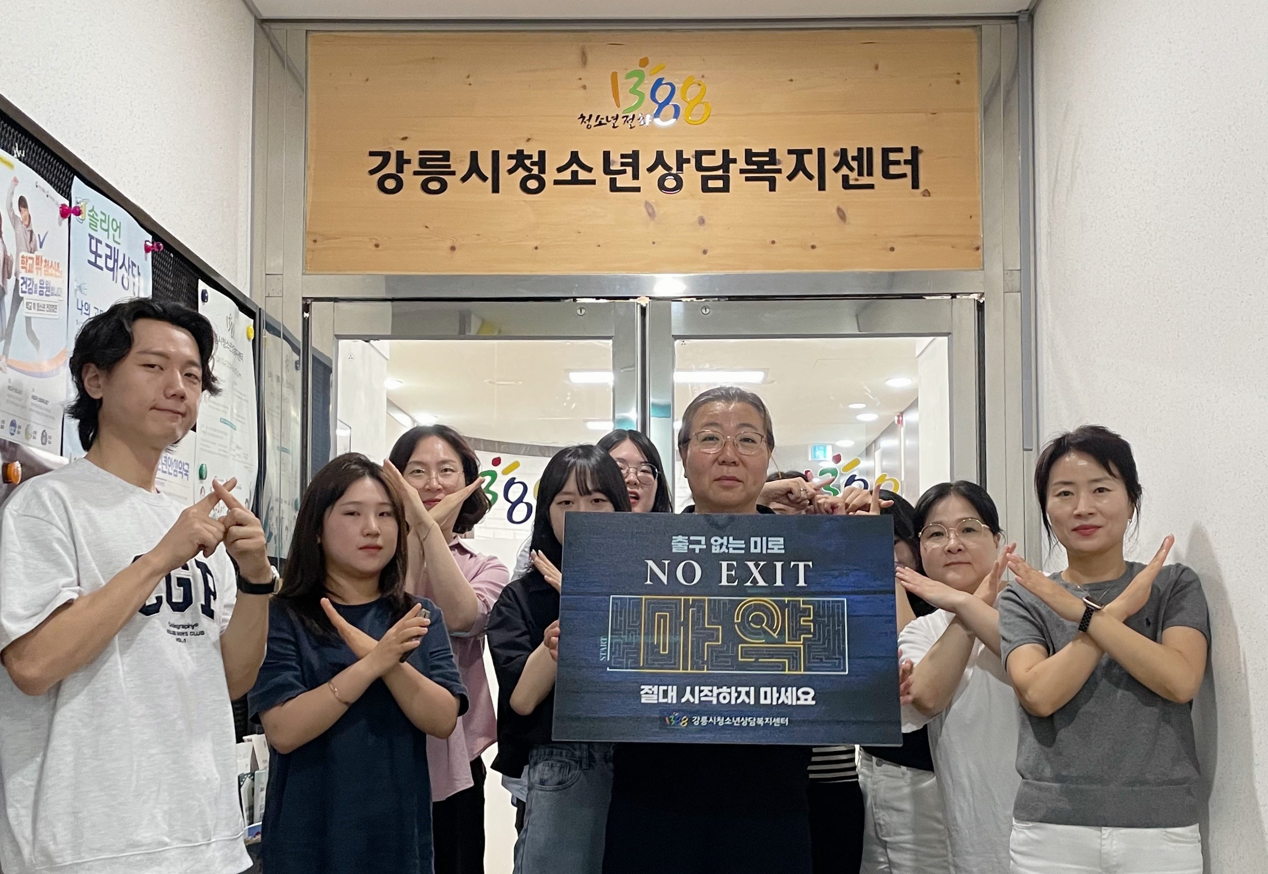 [보도자료] 마약예방 'NO EXIT' 릴레이 캠페인 사진(1).jpg
